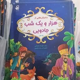 مجموعه کتاب 3 جلدی هزار و یک شب جادویی اثر زینب علیزاده 