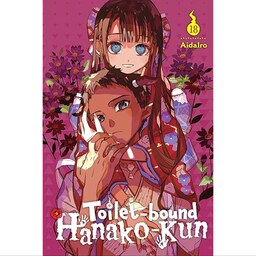 کتاب مانگا هانا کو کان جلد Toilet-Bound Hanako-kun  18