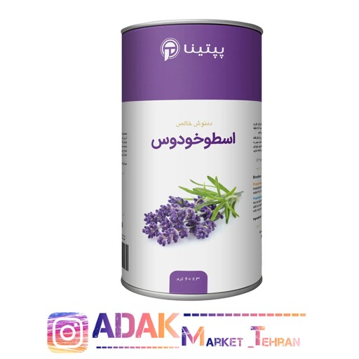 چای و دمنوش  اسطوخودوس رژیمی  پپتینا