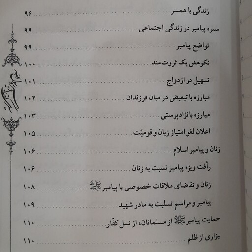 سیری گذرا در سیره رسول خدا محمد