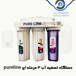 دستگاه تصفیه آب 3 مرحله ای PureLine کیفیت مناسب - 629