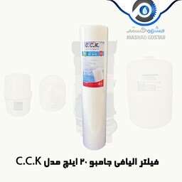  فیلتر الیافی جامبو 20 اینچ سی سی کی (C.C.K) - 256