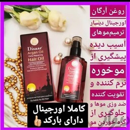 روغن آرگان دیسار آرایشی تیاناز 