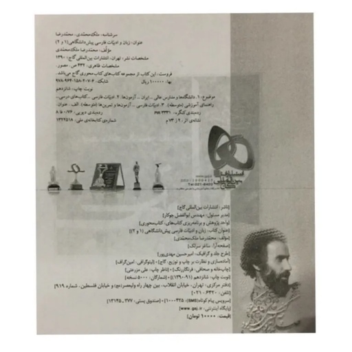 کتاب زبان و ادبیات فارسی پیش دانشگاهی 1 و 2 گاج