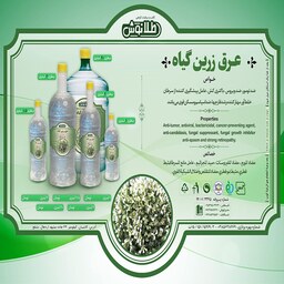 عرق زرین گیاه یک و نیم لیتری