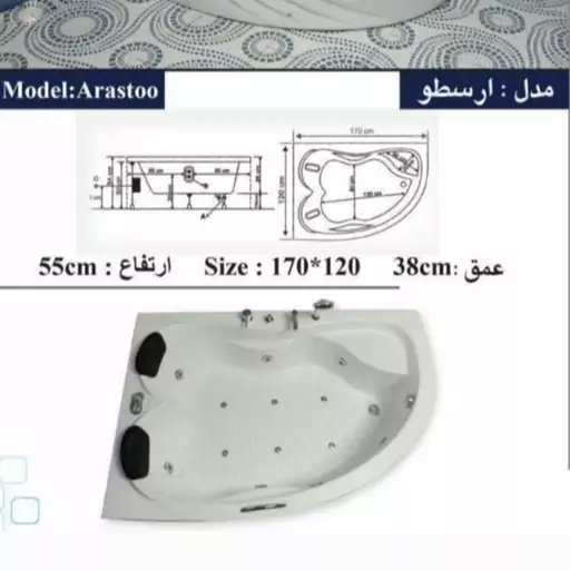 وان مدل ارسطو جنس فایبرگلاس ابعاد 170 در 120 به همراه شاسی ، پنل جانبی ،زیرسری، دستگیره،  سیفون