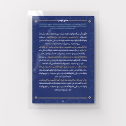 پوستر لمینت دعای توسل مدل NAD0004