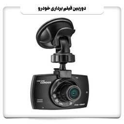 دوربین فیلمبرداری خودرو مدل Car camcorder