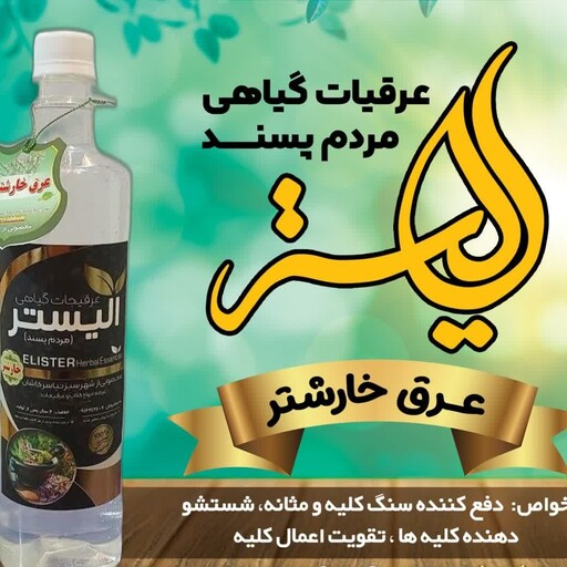 عرق خارشتر