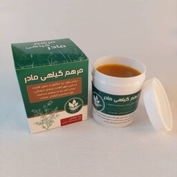 مرهم گیاهی مادر کرم گیاهی درد کمردرد پا درد مفاصل گرفتگی عضلات 80 گرمی