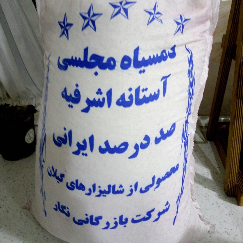 برنج دم سیاه صدری درجه یک آستانه اشرفیه یک کیلویی ارسالی از تهران 