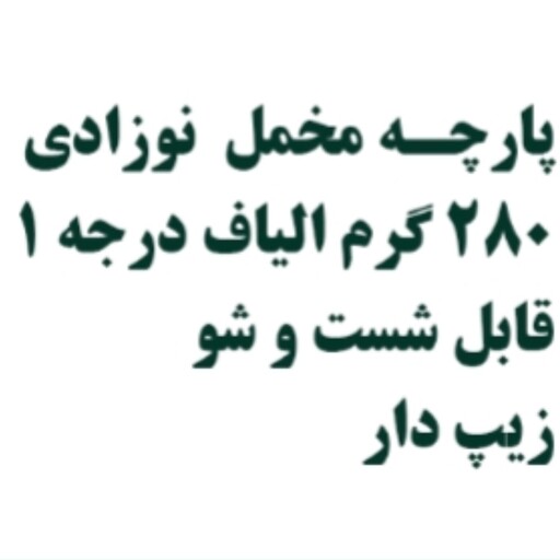 بالشت کودک مخمل  کد 184