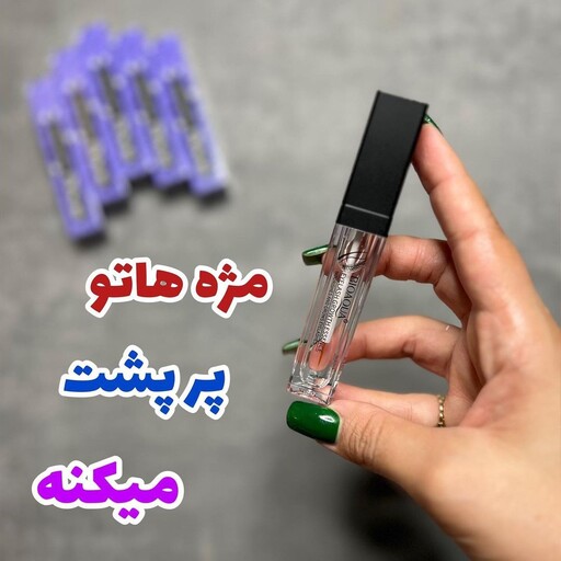 سرم تقویت مژه و ابرو بیوآکوا(اصلی)اورجینال راشل گالری(عمده موجود)