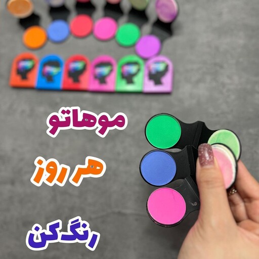 گچ مو رنگی باکیفیت سکه ای راشل گالری