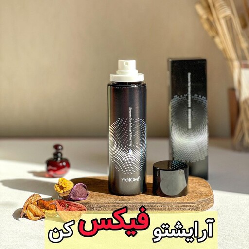 اسپری فیکس یانگمی اورجینال ( اسپری تثبیت کننده آرایش) راشل گالری