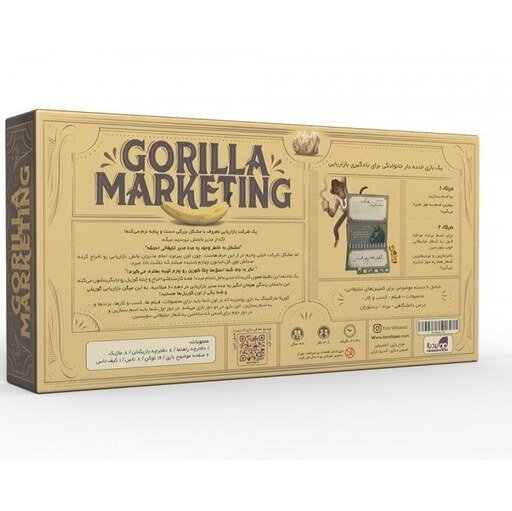 بازی فکری گوریلا مارکتینگ Gorilla Marketing