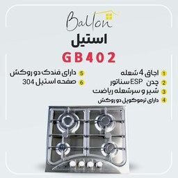 اجاق گاز صفحه ای 4 شعله استیل مدل GB402