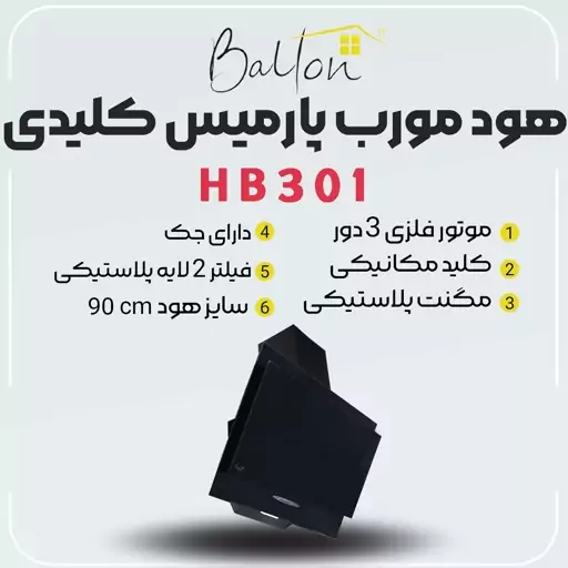 هود مورب طرح پارمیس مدل HB302 مشکی با برد لمسی