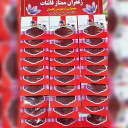 زعفران  یک گرمی ممتازقائنات 