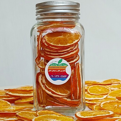 میوه خشک پرتقال 100 گرمی چارفصل با کیفیت عالی و بسته بندی شیک شیشه ای