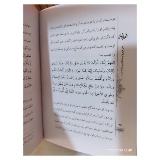 خطابه غدیر،متن عربی وترجمه فارسی،خطبه ارزشمندغدیر،محمدرضارحمتی شهرضا،جیبی شومیز،96ص،انتشارات پیام علمدار