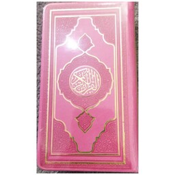 القرآن الکریم،پالتویی،جلدچرم رنگی،طرح جلدطلاکوب،نشرهادی مجد،616ص