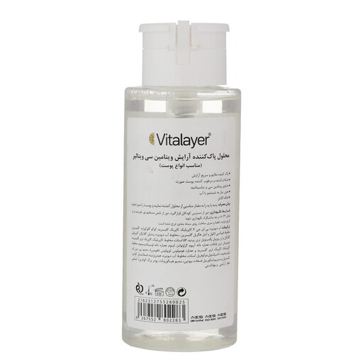 محلول پاک کننده آرایش (Micellar Water)ویتالیر مدل ویتامین سی(Vitamin C) حجم 250 میلی لیتر