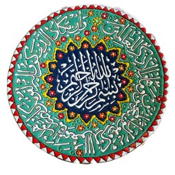 بشقاب دیوار کوب میناکاری شده مزین به آیه وان یکاد و بسم الله 