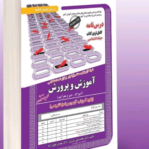 کتاب استخدامی آموزش و پرورش  حیطه اختصاصی  دبیری هنر آموز آموزش آزمون پاسخ تشریح