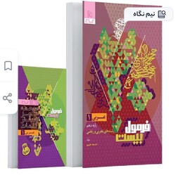 کتاب  عربی دهم  تجربی ریاضی (فرمول بیست) گاج (چاپ1402)