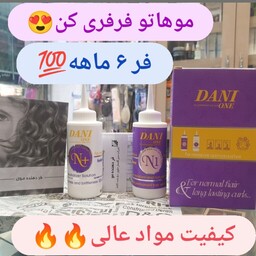 مواد فر دنی وان N موادفر Dani Oneمواد فر دائم دنی فرکننده موی سر  کیت فر کننده موی سر فر 6 ماهه فرمو  موادفرمو  شش ماهه