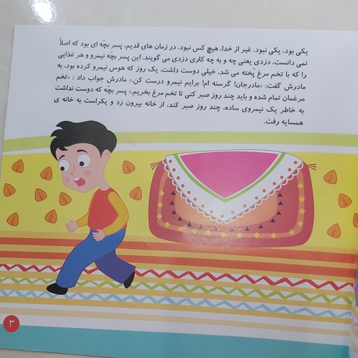 کتاب ضرب المثل ها تخم مرغ دزد شتر دزد می شود