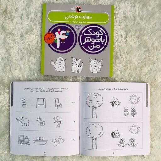 مجموعه کودک باهوش من (مهارت های یادگیری کودکان 4 ساله)،(6جلدی)