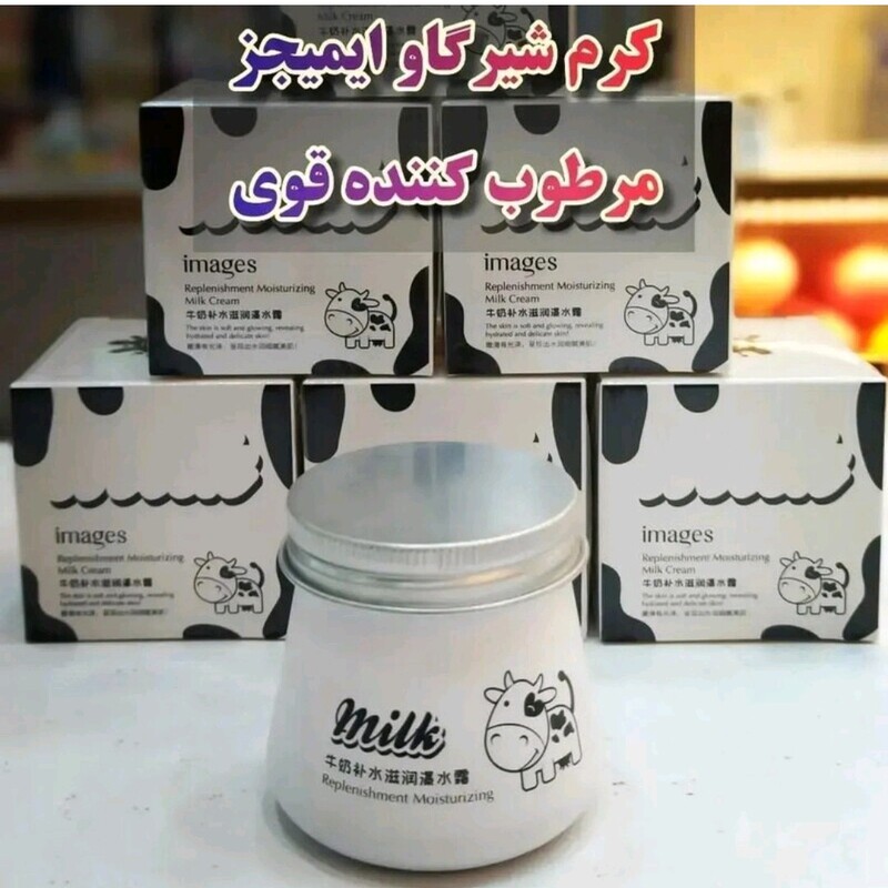 کرم شیر گاو ایمیجز 80 گرم لوازم آرایش افرا کرم آبرسان و مرطوب کننده شیر گاو ایمیجز