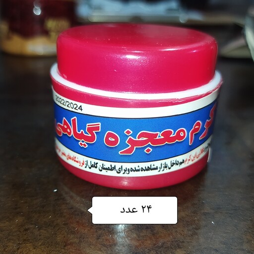 پک 24 عددی کرم معجزه هولوگرام دار (ارسال رایگان) اصل ضدلک روشن کننده سفیدکننده شفاف کننده