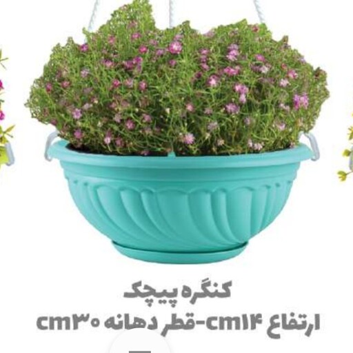 گلدان پلاستیکی کنگره پیچ24عددی