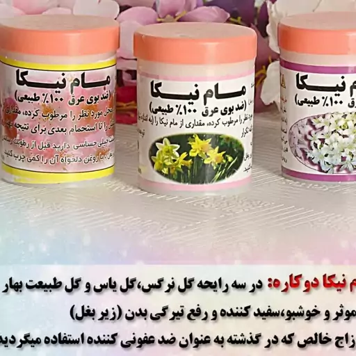 مام نیکا عطر گل طبیعت بهار(بسته 100 تایی)