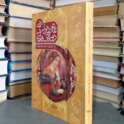 کتاب نقاشی دیواری در دوره قاجار