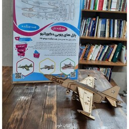 پازل چوبی سه بعدی مدل جت جنگنده بزرگ