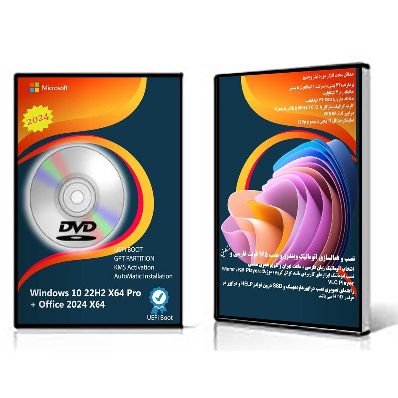 دیسک DVD  Windows 10 22h2 - Office 2024