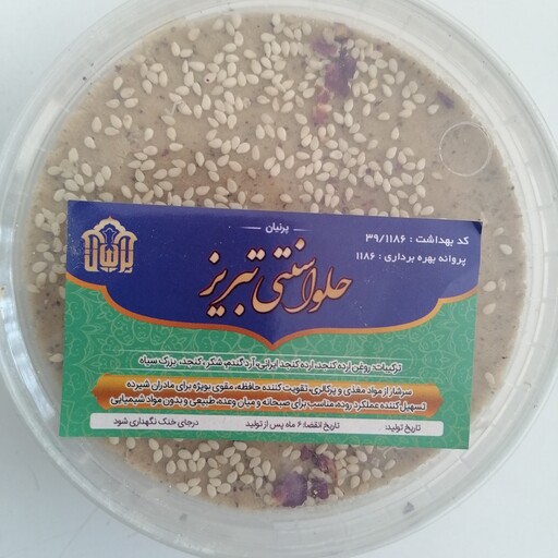 حلوا سنتی تبریز(حلوا معجون)  ، تهیه شده از مرغوب ترین مواد اولیه