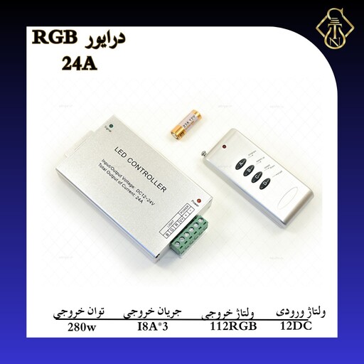 درایور 24A RGB