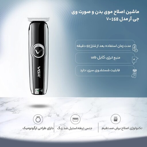 ماشین اصلاح وی جی آر مدل VGR V-168

PROFESSIONAL HAIR TRIMMER VGR V-168

