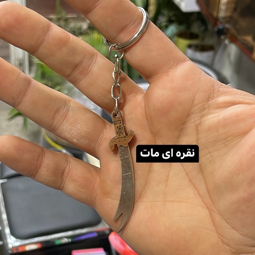 جاکلیدی  طرح چاقو و تبر فلزی دسته چوبی بسیار جذاب و دیدنی