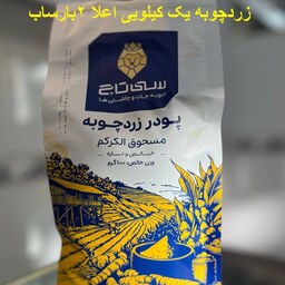 زردچوبه زرین هندی 2بارساب درجه یک باکیفیت تضمینی  تهیه شده از بهترین نوع قلم زردچوبه بسته بندی کاملا بهداشتی اماده ارسال