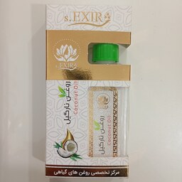 روغن نارگیل اکسیر (55 میلی لیتر)