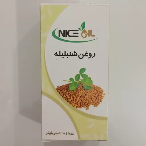 روغن شنبلیله نایس اُیل (30میلی لیتری)