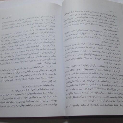 کتاب مذهبی داستان پیامبر خدا محمد ( ص ) و الهامی که دنیا را دگرگون ساخت چاپ انتشارات رخ مهتاب