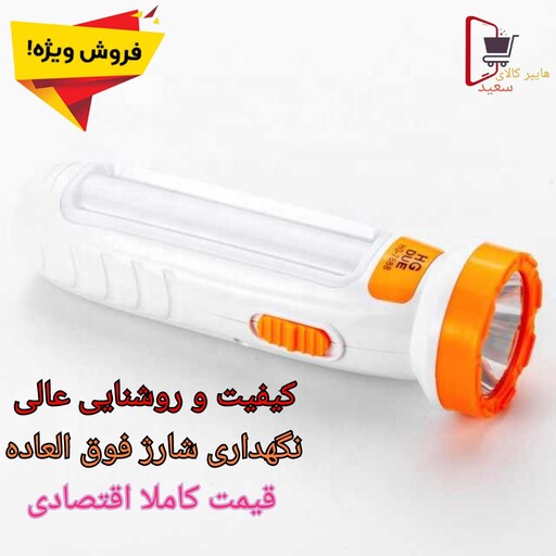 چراغ قوه اضطراری LED اصلی  - روشنایی فوق العاده -سبک وقابل حمل با نگهداری شارژ بالا- ارسال رایگان 