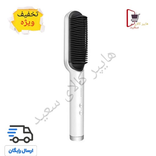 برس مو حرارتی Straigh hair -اصلی - کیفیت عالی -ارسال رایگان لی 